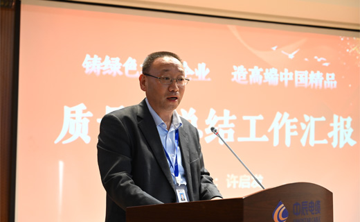 “奮進！我們的新時代！”質量月總結暨第七屆崗位技能競賽表彰大會隆重召開