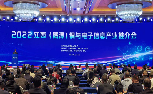 攜手前行 共建共享 丨董事長杜南平出席2022江西（鷹潭）銅與電子信息產業推介會