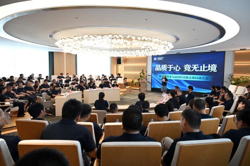 品質于心 競無止境〡中辰股份召開2024年“質量月”暨第九屆崗位技能競賽活動啟動會