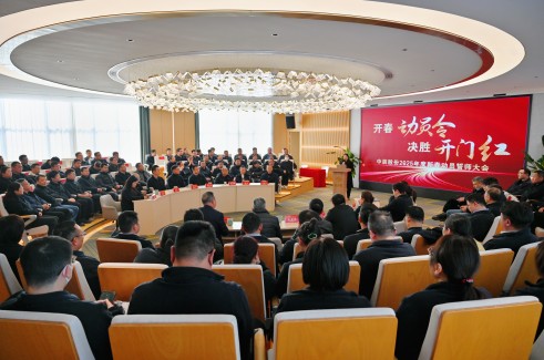 【開春動員令 決勝開門紅】中辰股份2025年新春動員誓師大會順利召開