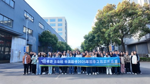 “趣”春游 正當時！中辰股份2025年金陵踏春之旅歡樂出發