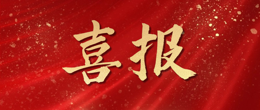 【喜報(bào)】中辰股份入選2025年江蘇省先進(jìn)級(jí)智能工廠！