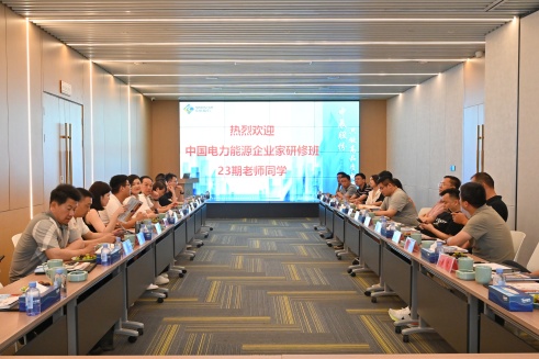 中國(guó)電力能源企業(yè)家研修班到中辰股份調(diào)研學(xué)習(xí)